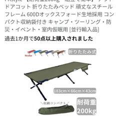 アウトドア用品簡易ベッドの画像