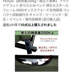 アウトドア用品簡易ベッドの画像