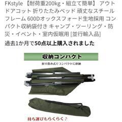 アウトドア用品簡易ベッドの画像