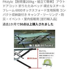 アウトドア用品簡易ベッドの画像