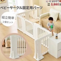 ベビーサークル 5ways の画像