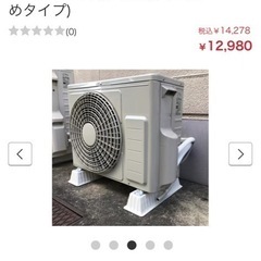 室外機台の画像