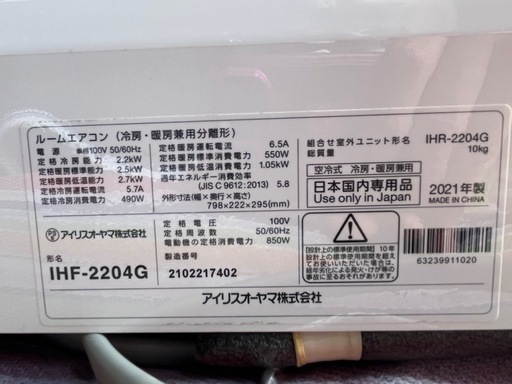アイリスオーヤマ　エアコン6畳用美品