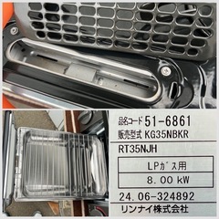 美品■リンナイ ガスコンロ LPガス用 2024年製■Rinnai KG35NBKR RT35NJH 黒 ブラック系■プロパンガステーブル ガス台 幅56cmコンパクトタイプの画像