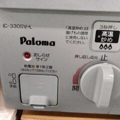 0712-363 Paloma 2口ガスコンロの画像