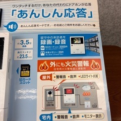 パナソニックドアホン　あんしん応答の画像