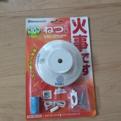 値下げ✨ 火事です けむり当番 ねつ当番の画像