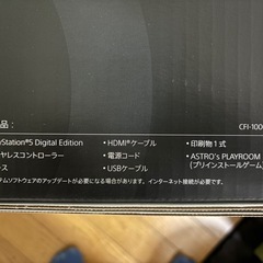 PlayStation 5 Digital Edition 本体CFI1000Bの画像