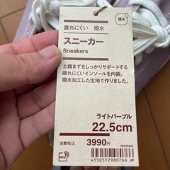 無印良品　スニーカー　22.5cmの画像