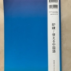中国語　初級クラスのテキスト'中古’の画像