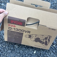 リョービ ドリル D-1300VRの画像