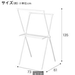 【ニトリ製 コンパクトX型物干し（BH01X ホワイト）】500円で搬送可能の画像