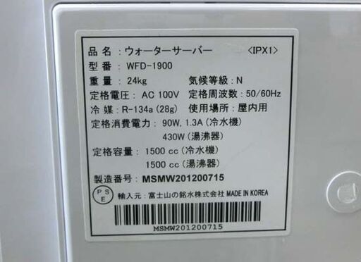 フレシャス スラット ウォーターサーバー WFD-1900 ホワイト 温水 冷水 Frecious slat 通電OK  札幌市西区西野