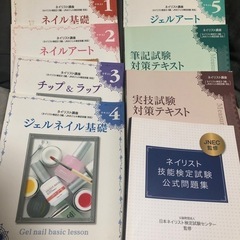 ユーキャン ネイリスト講座 DVD テキストの画像