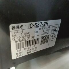 リユースのサカイ栃木店★ジモティ割あり★ Paroma ガステーブル IC-S37-2R 都市ガス 22年製 動作確認／クリーニング済み TC9673の画像
