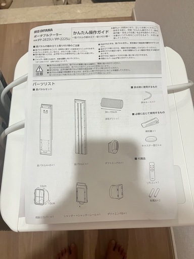 2025.7購入　試運転のみ　アイリスオーヤマ　ポータブルクーラー　IPP-2225U
