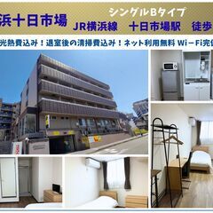 【 Bタイプ/ベランダ無し　マンスリーアーバンステイズ　横浜十日...
