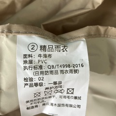 Rain-Coatの画像