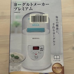 ヨーグルトメーカーの画像