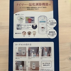 ヨーグルトメーカーの画像