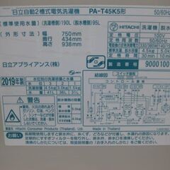 【直接取引】２槽式洗濯機　日立　PAT45K5　19年製　ライトブラウン　14.080円税込の画像
