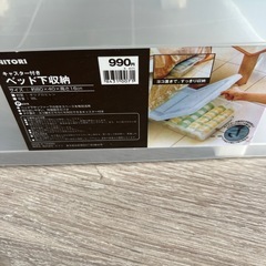 ニトリ　ベッド下収納ケースの画像