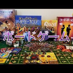 【新宿・渋谷】ボドゲサークル