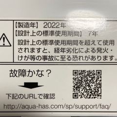 Aqua 2022年製　洗濯機の画像