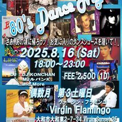 80’s Dance Night　エイティーズ・ダンス・ナイト