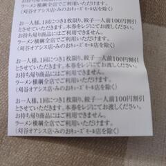 割引券の画像
