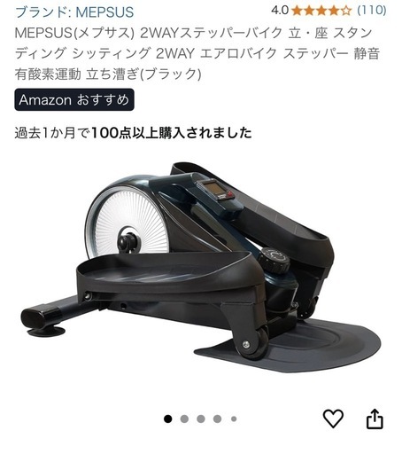 MEPSUS(メプサス) 2WAYステッパーバイク 立・座 スタンディング シッティング 2WAY エアロバイク ステッパー 静音 有酸素運動 立ち漕ぎ(ブラック)