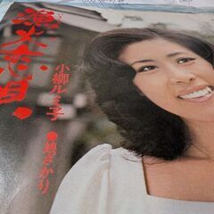 （中古EPレコード）漁火恋唄−小柳ルミ子（5）