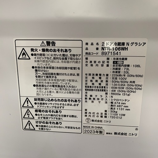 【ジモティー割】ニトリ　2023年製　106L 2ドア冷蔵庫 （ID1092）