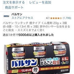 バルサン ワンタッチ 煙タイプ くん煙剤 20g × 3個の画像