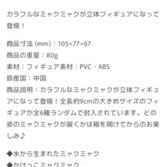 万博　ミャクミャクフィギュア　海洋堂の画像