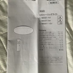 7/20日まで★美品ニトリ☆LEDシーリングライト★6畳用 リモコン&説明書あり 凹みありの画像