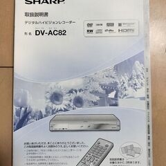 SHARP デジタル ハイビジョン DVDレコーダー DV-AC82の画像