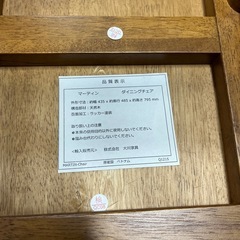 木製　大川家具　マーティン　ダイニングチェアの画像
