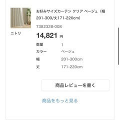 【定価約15,000円】ニトリの遮光カーテン
