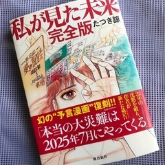 私が見た未来 完全版