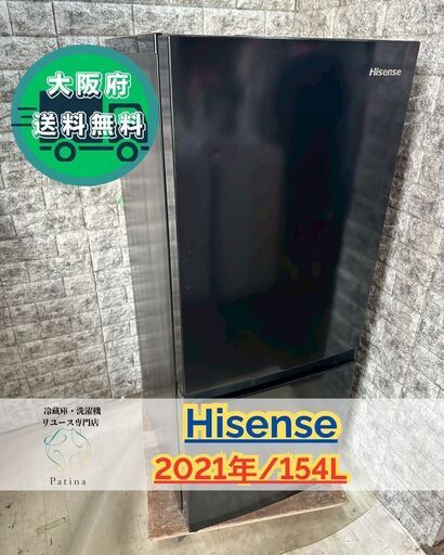 ⭐*︎様 大阪市送料無料‼️冷蔵庫 2021年製 Hisense 154L クリ 大阪送料無料☆3か月保障付き☆冷蔵庫☆ハイセンス☆2ドア☆2021