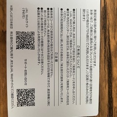JAL 航空券半額券の画像