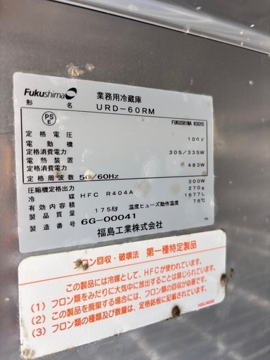 業務用冷蔵庫