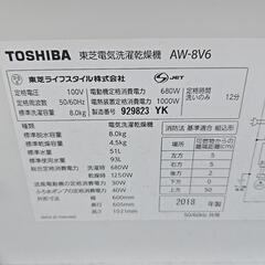 動作品 東芝 8㎏温かザブーン洗浄 浸透ザブーン洗浄 洗濯乾燥機 ◆AW-8V6の画像