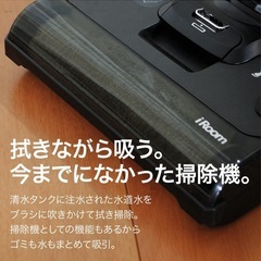 iRoom 乾湿両用掃除機の画像