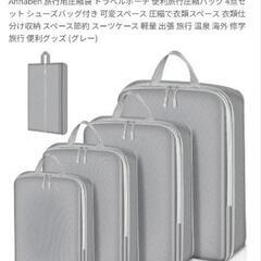 旅行用圧縮袋 ５個セット 靴袋有の画像