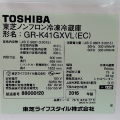 東芝冷蔵庫 410リットル 2016年の画像