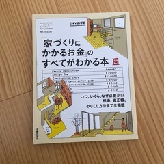 家づくりの本