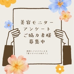 【♡アンケートモニター募集♡】