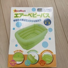 エアベビーバス